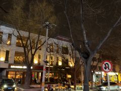 -悠航SLOWBOAT(三里屯店)