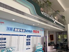-永达广汽丰田店