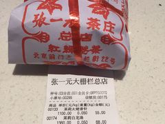 -张一元(总店)