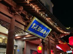 -紫泥369粗粮季(鼓楼店)