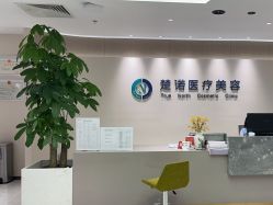 -北京楚诺医疗美容
