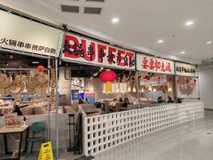 -言玖鲜火锅串串披萨自助(益田假日店)