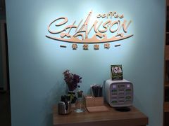 -香颂咖啡(华德中心广场店)