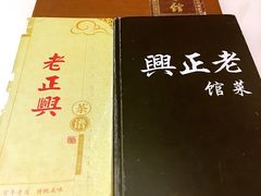 -老正兴菜馆(福州路店)