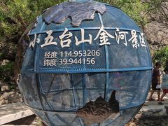 -小五台金河景区