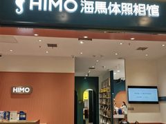 -海马体照相馆(重庆爱琴海购物公园店)