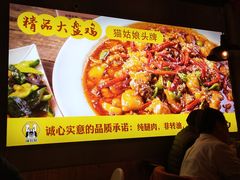 -猫姑娘大盘鸡(商城路店)