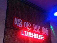 -唱吧麦颂KTV(西单华威潮铺街店)