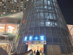 -美奈小馆·东南亚菜(福田星河COCO Park店)