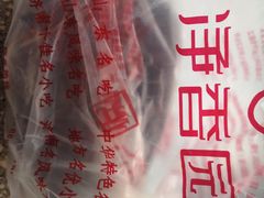 -净香园熟肉(北坦总店)