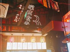 -有喜屋·日料·居酒屋(旭辉广场店)
