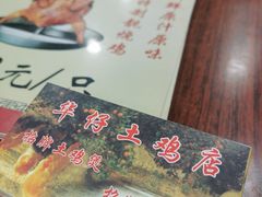 -华仔土鸡店(南洲分店)