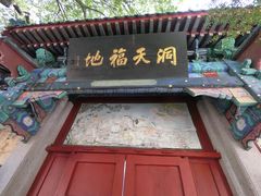 -青岛崂山太清宫