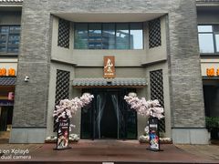-虎焱炭火烧肉