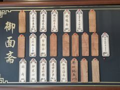 -御面斋精品面馆
