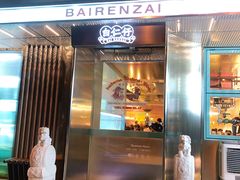 门面-白仁仔· 活烤海鲜 宵夜(豫园店)