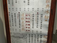 菜单-甜心闲生传统手工冰粉(奎星楼店)