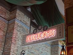 -老房子·南昌菜(双子塔店)