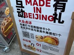 -味多美·北京面包工坊(天坛店)