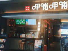 -呷哺呷哺(融创茂店)