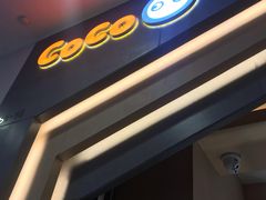 门面-CoCo都可(新太阳宫店)