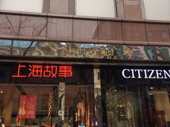 -上海置地广场(南京东路店)