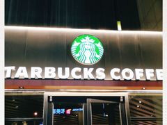 门面-星巴克臻选(济南万达店)