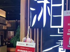 门面-湘与香缘·湖南菜(王府井北京市百货大楼店)