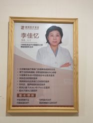 -臻悦医疗美容整形门诊部