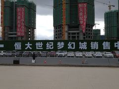 -恒大世纪梦幻城