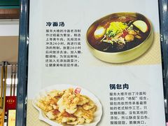 菜单-服务大楼冷面(延大店)