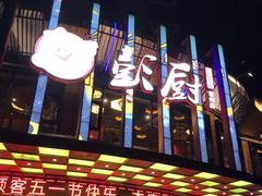 门面-彭厨(常州店)