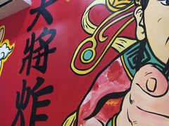 -盖小厨炸串凉皮臭豆腐(图书大厦店)