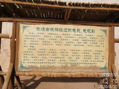 -敦煌古城