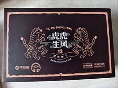 -陕拾叁(大雁塔店)