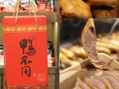 -鸭不同(总店)