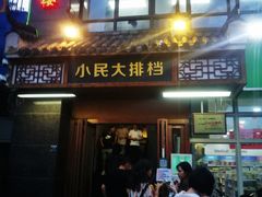 门面-小民大排档(光谷店)