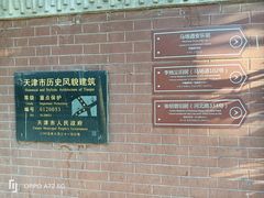 -天津五大道文化旅游区