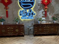 -汤W城市微度假(仓山店)
