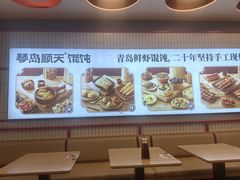 -琴岛顺天馄饨(漳州二路店)
