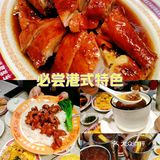 与港味相遇的夜晚，必尝港式美食。