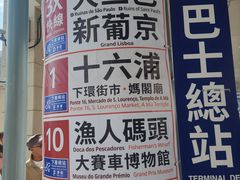 -澳门十六浦索菲特大酒店