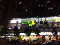 -华润万家(天河东店)