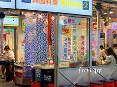 -玄希浪漫厨房·韩料烤肉(湖滨银泰in77店)