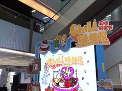 -福田卓悦INTOWN购物中心