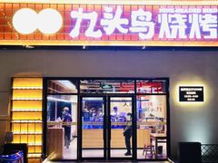 门面-唐力九头鸟烧烤·罗田吊锅(西云楼店)