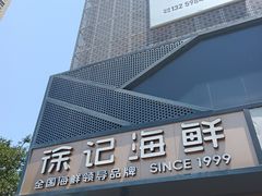 -徐记海鲜(大雁塔|金都店)