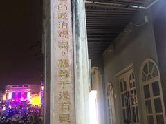 -拾光里·清补凉(骑楼老街店)