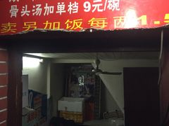 -文庙菜饭(四川北路店)