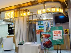 -望乡楼上海菜(陆家浜路店)